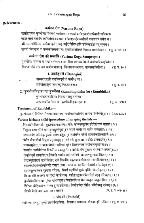 Netraroga Vijnana (English)